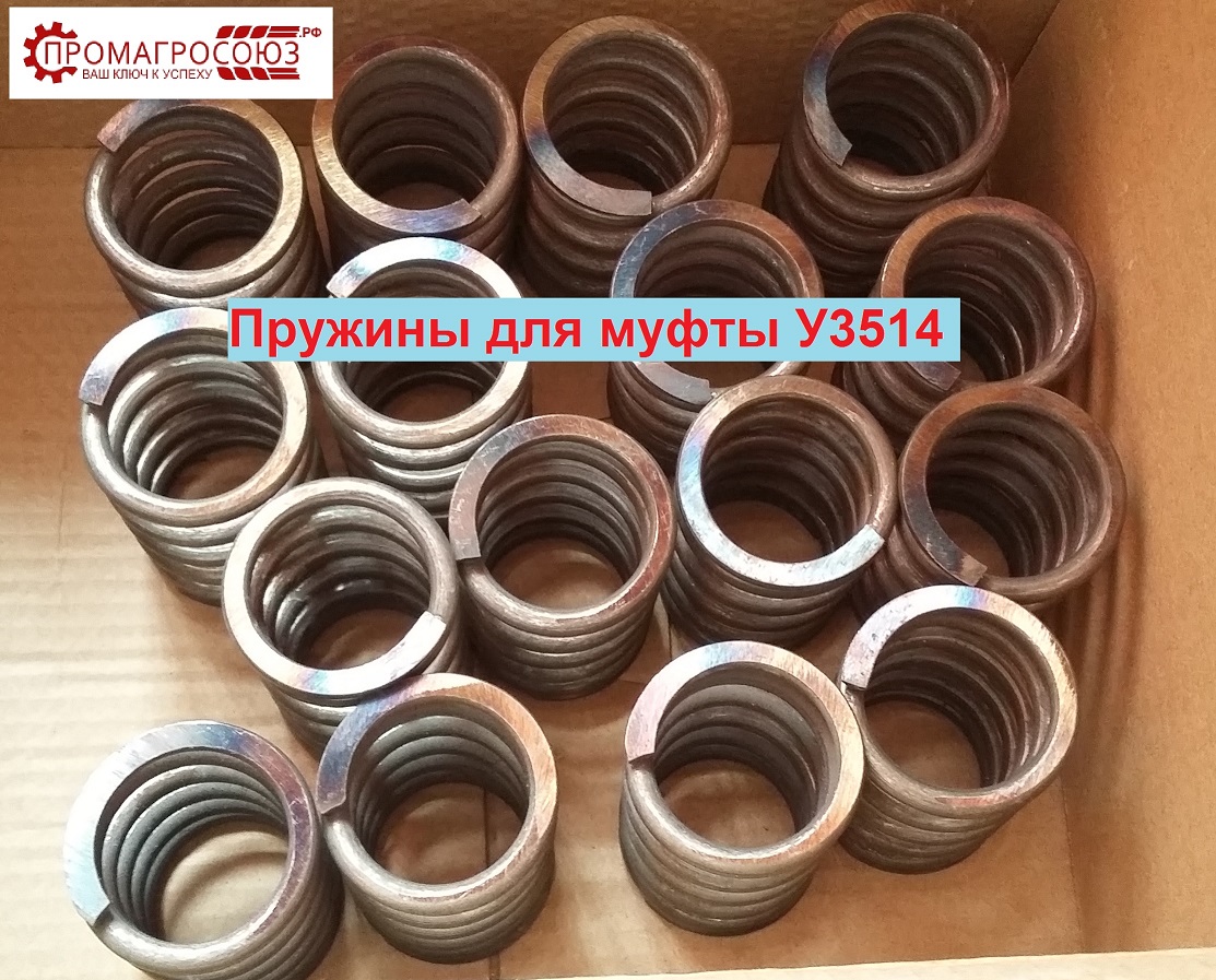 Акция на пружины для муфты У3514  У3411