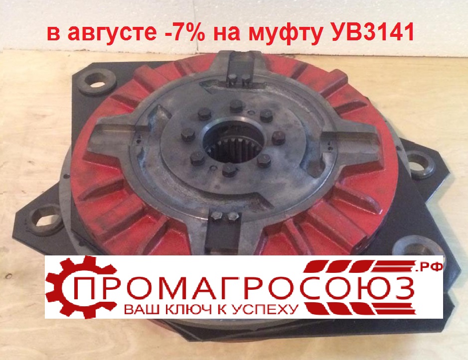 Успейте купить муфту -тормоз УВ3141 со скидкой 7%