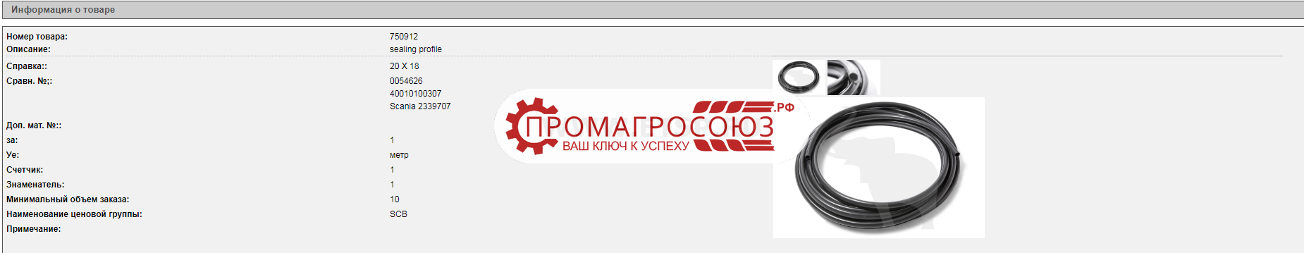 Купить уплотнитель двери верт. spr оптом и в розницу.